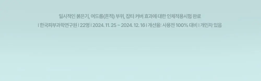 [붉은기커버] 구달 어성초 진정 그린 톤업 선크림 50ml 1+1 기획 상세페이지 21